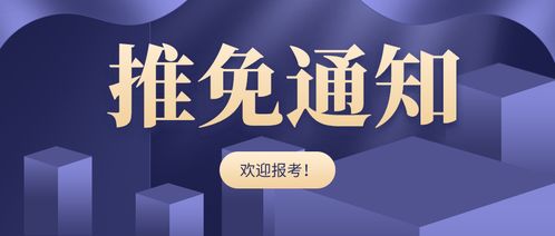 上海交通大學(xué)醫(yī)學(xué)院2021年接收推薦免試研究生辦法詳解及報(bào)考指南