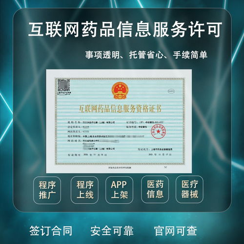 藥品信息服務(wù)許可證上海代理費用與咨詢服務(wù)全解析