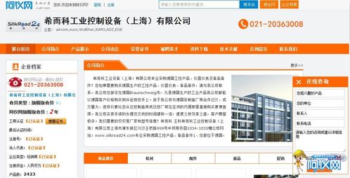 希而科工業(yè)控制設(shè)備（上海）有限公司與阿儀網(wǎng)旗艦版會(huì)員深化合作，譜寫(xiě)上海企業(yè)管理咨詢新篇章