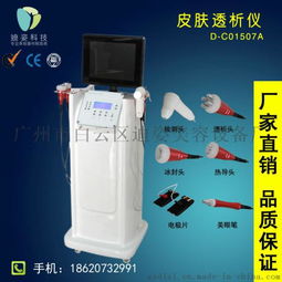 迪姿廠家直銷d c01507a皮膚透析儀水氧透析儀皮膚細胞透析儀rf射頻冰電波拉皮儀產品導入儀器圖片,迪姿廠家直銷d c01507a皮膚透析儀水氧透析儀皮膚細胞透析儀rf射頻冰電波拉皮儀產品導入儀器高清圖片